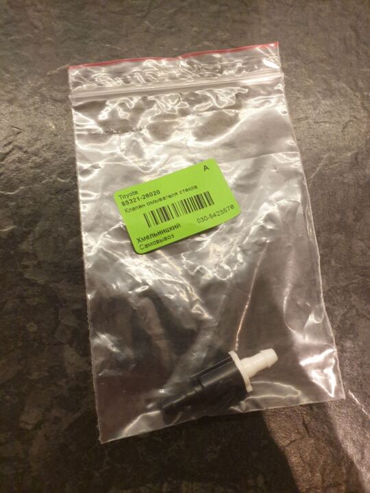 №18. Обратный клапан омывателя стекла image #1