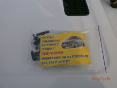 156.Система омывания ветрового стекла